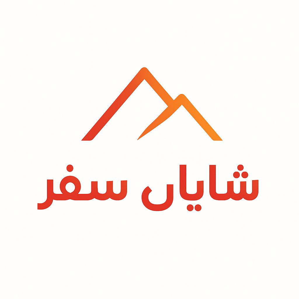 شایان تراول